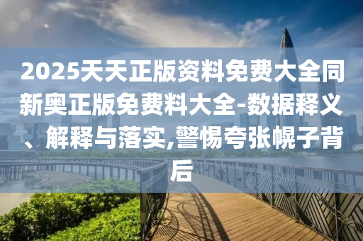 天津熟女风采警示，警惕网络涉黄风险