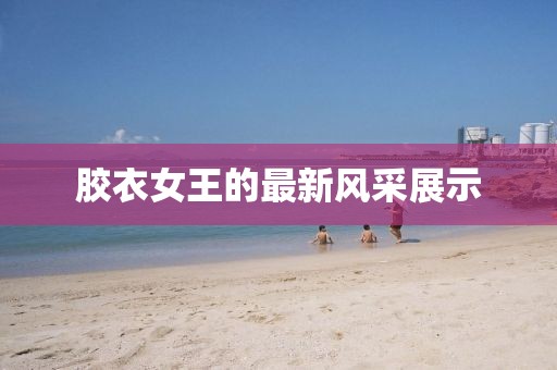 2024年12月 第46页