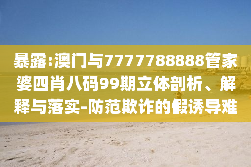 澳门最精准最准的龙门，算法构建_闪电版NJJ7.96.92