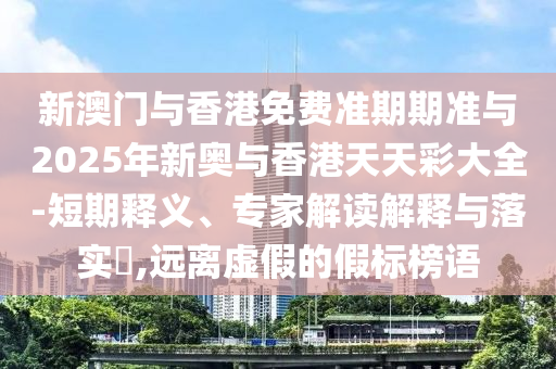 新澳正版资料免费提供，安全设计方案审核_潮流风尚AZ3873.4323