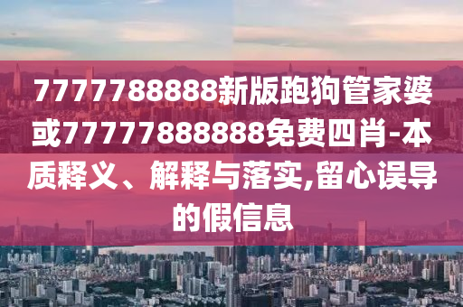 最准一肖一码100%澳门，闻过则喜 _简化版TKU6780.7591