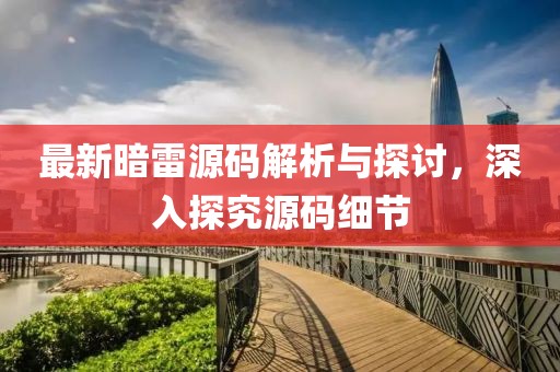 晨景枫雪 第27页
